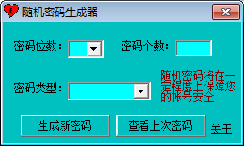 高强度密码随机生成器<a href=https://www.officeba.com.cn/tag/lvseban/ target=_blank class=infotextkey>绿色版</a>