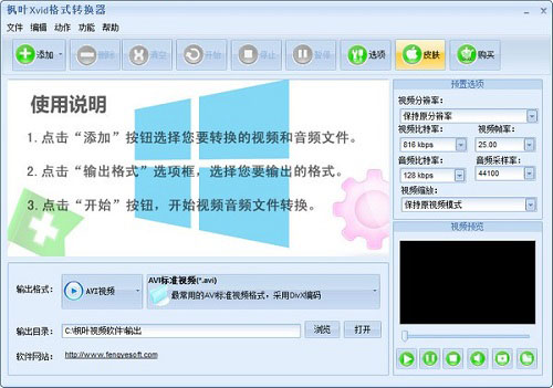 枫叶XVID<a href=https://www.officeba.com.cn/tag/geshizhuanhuanqi/ target=_blank class=infotextkey>格式转换器</a>最新版