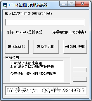LOL体验服比赛服转换器绿色版