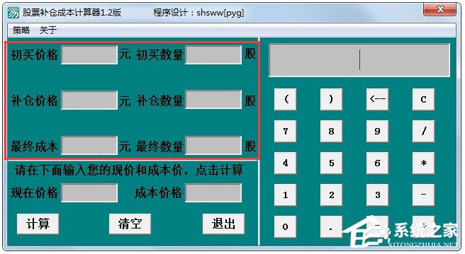 股票补仓成本计算器绿色版