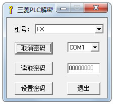 三菱PLC解密软件绿色版