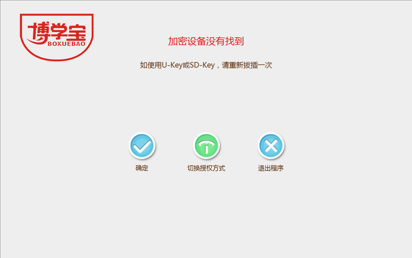 博学宝学习软件