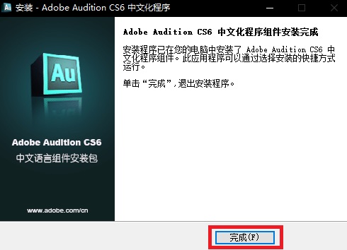 Au cs6  中文免费版