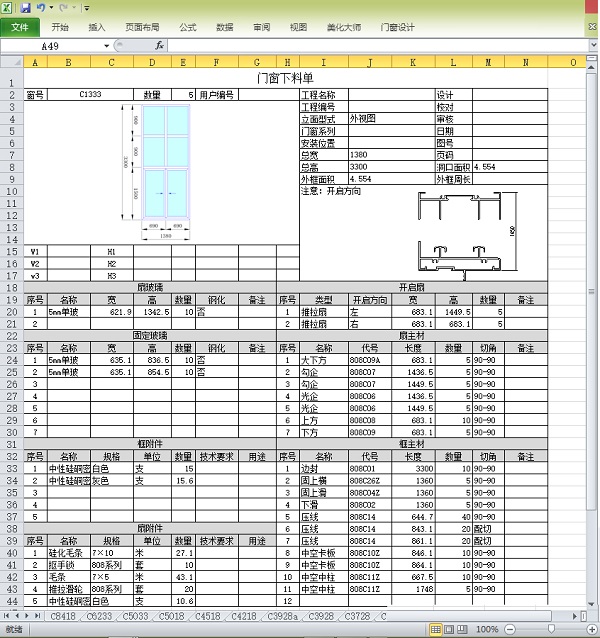 豪典门窗设计 For Excel官方版