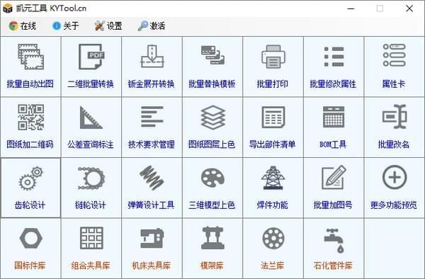 KYTOOL（凯元工具）中文安装版