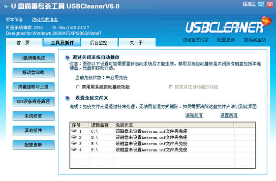 USBCleaner绿色中文版