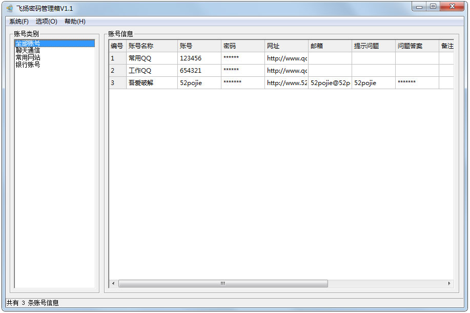 飞扬密码管理箱绿色版