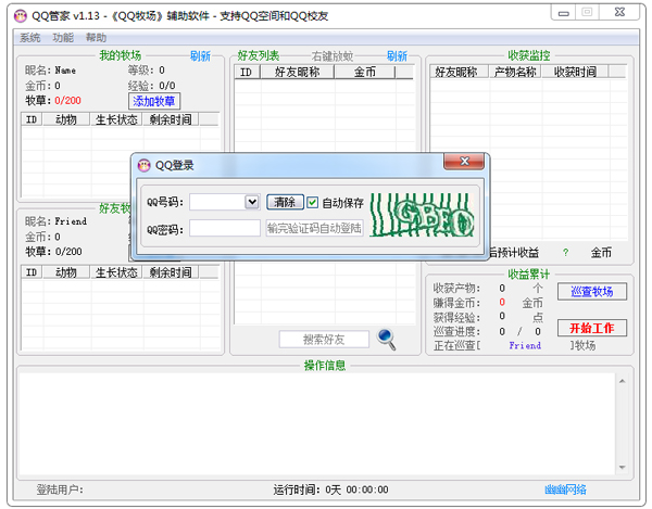 QQ管家<a href=https://www.officeba.com.cn/tag/lvseban/ target=_blank class=infotextkey>绿色版</a>