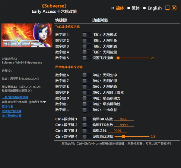 Subverse十六项修改器风灵月影版