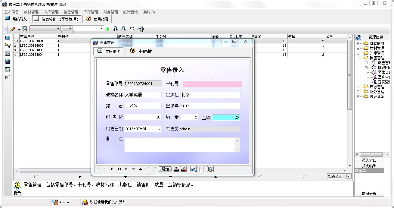 宏达校园二手书销售管理系统 官方安装版