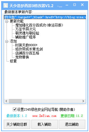 天少造梦西游3修改器绿色版