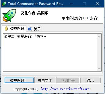 Total Commander Password Recovery绿色汉化版
