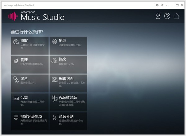 Ashampoo Music Studio<a href=https://www.officeba.com.cn/tag/lvseban/ target=_blank class=infotextkey>绿色版</a>(万能音频编辑转换软件)