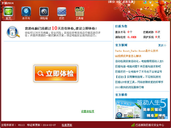 巨盾网游安全盾 2.7.3.1582 简体中文版