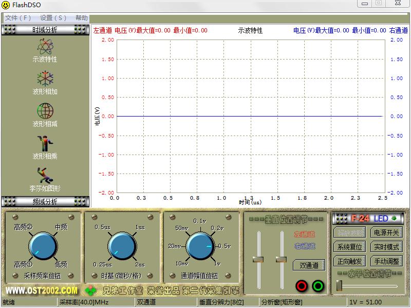 Flash DSO II中文绿色版