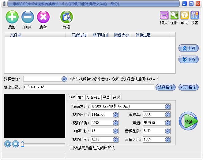 手机3GP&MP4<a href=https://www.officeba.com.cn/tag/shipinzhuanhuanqi/ target=_blank class=infotextkey>视频转换器</a>官方安装版