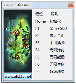 遗传灾难七项修改器绿色版