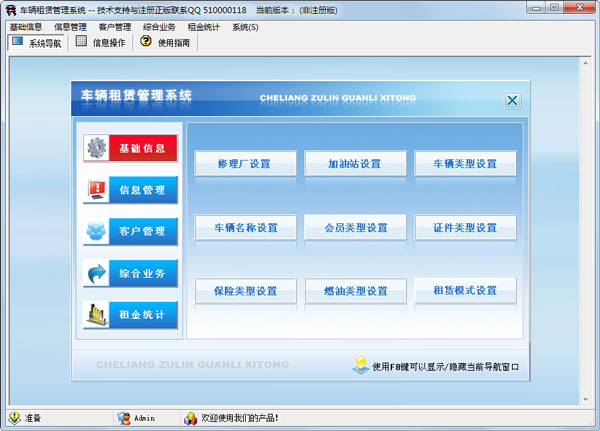 车辆租赁管理系统非注册版