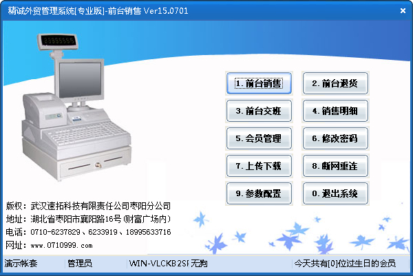 精诚外贸<a href=https://www.officeba.com.cn/tag/guanlixitong/ target=_blank class=infotextkey>管理系统</a>专业版