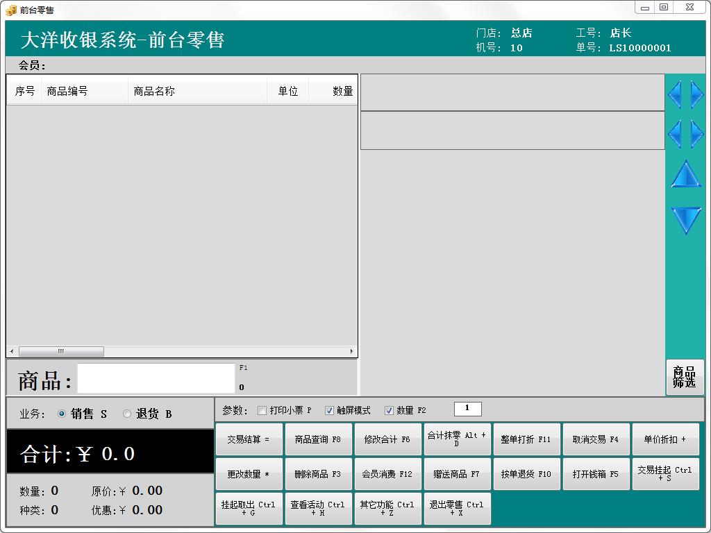 大洋超市收银系统 官方安装版