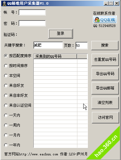 qq号码采集器绿色版(QQ精准用户采集器)