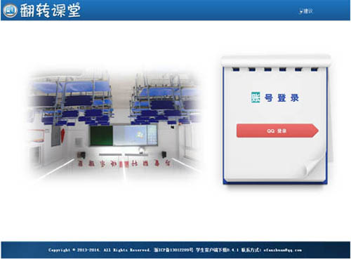 翻转课堂学生客户端