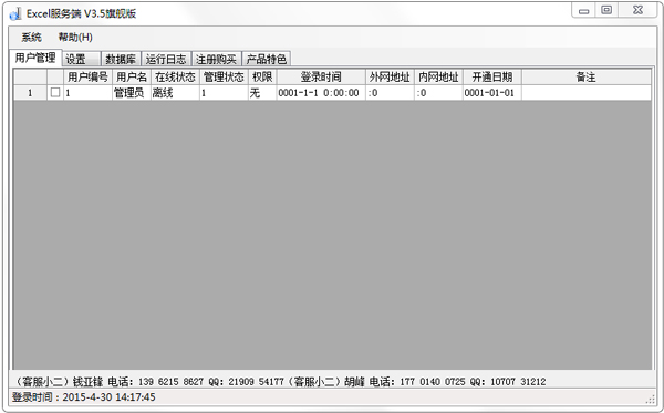 Excel进销存绿色版