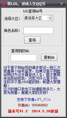 LOL查询QQ号工具<a href=https://www.officeba.com.cn/tag/lvseban/ target=_blank class=infotextkey>绿色版</a>