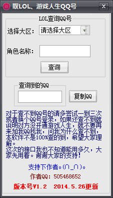 LOL查询QQ号工具绿色版