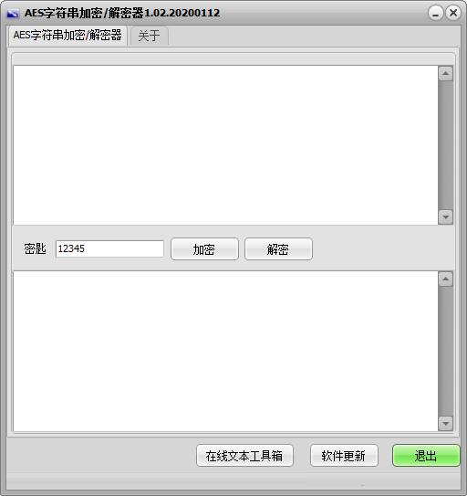 AES字符串加密解密器绿色免费版