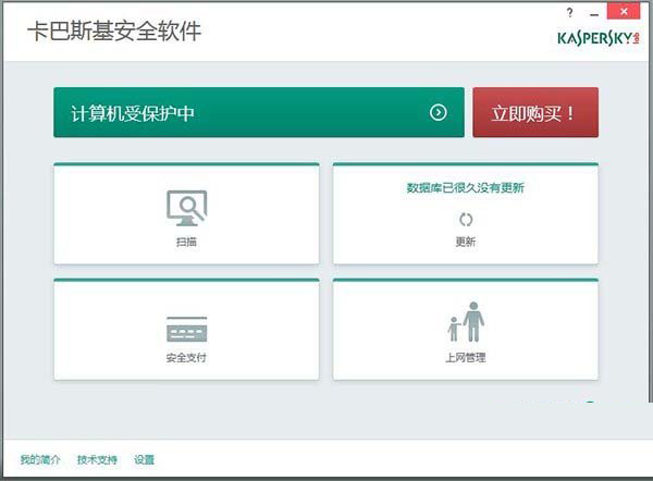 卡巴斯基安全软件2021中文免费版