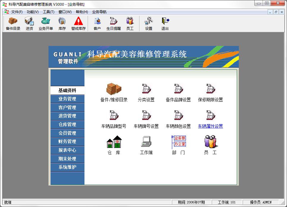 科导汽配美容维修管理系统官方安装版