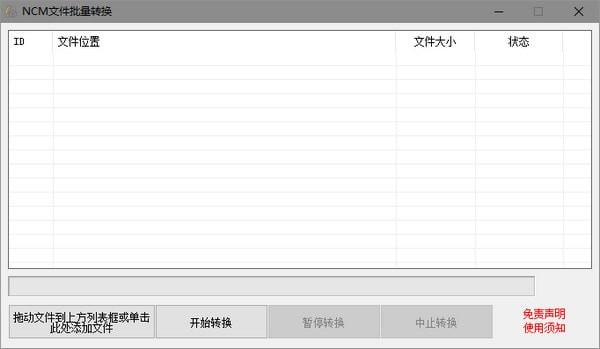 NCM文件批量转换器电脑版(网易云ncm格式转换器)