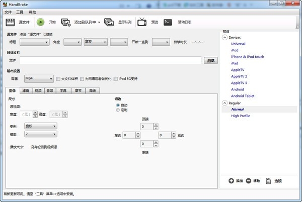 HandBrake免费版(视频格式转换)