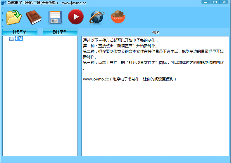 JoymoEBook角摩电子书制作工具<a href=https://www.officeba.com.cn/tag/lvseban/ target=_blank class=infotextkey>绿色版</a>