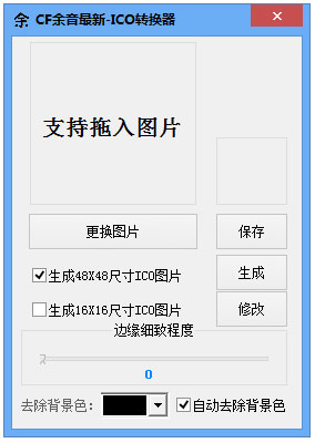 CF余音ICO转换器绿色版