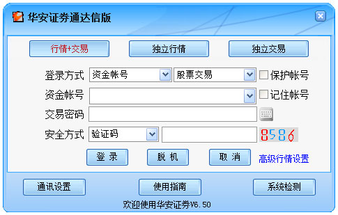 华安证券通达信行情交易软件