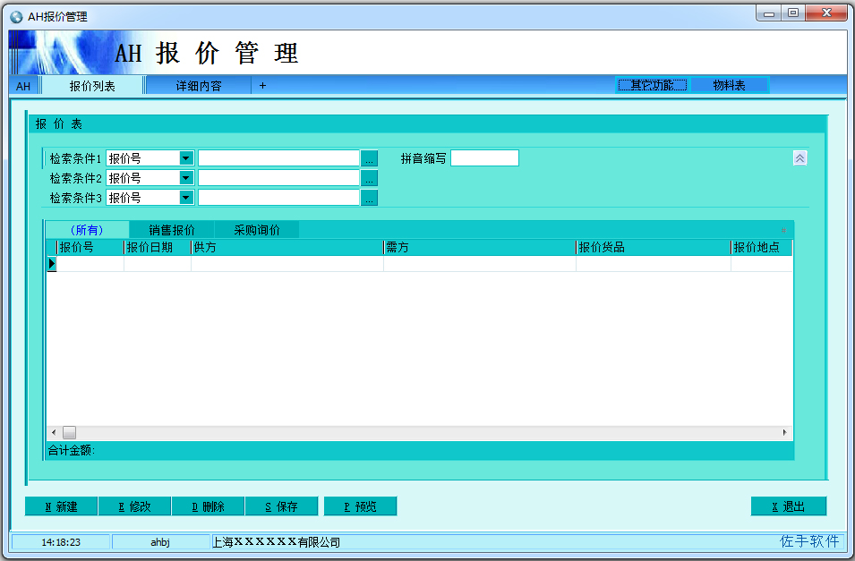 AH报价管理