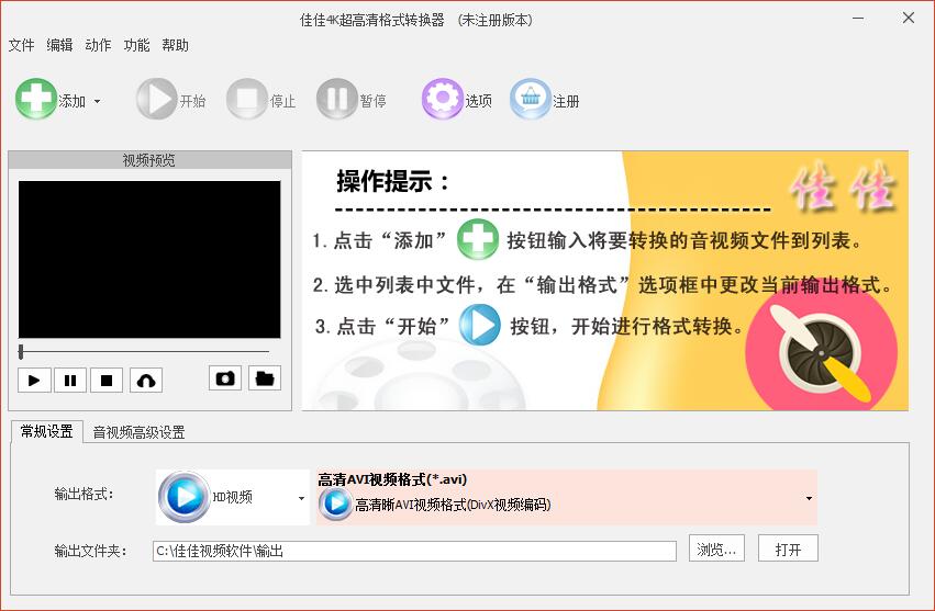 佳佳4K超高清<a href=https://www.officeba.com.cn/tag/geshizhuanhuanqi/ target=_blank class=infotextkey>格式转换器</a>官方安装版