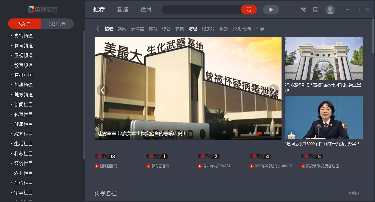 CBox央视影音官方正式版(中国网络电视台)