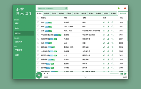 洛雪音乐助手Mac版