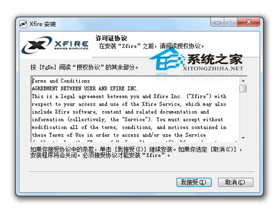 Xfire 1.149 Build 45814 多国语言官方安装版