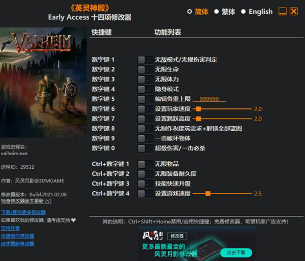 英灵神殿Early Access十四项修改器 3DM免费版