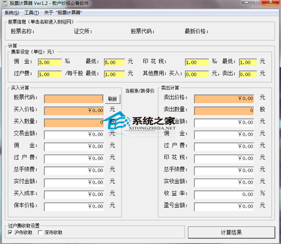 小小股票计算器 1.2 绿色免费版