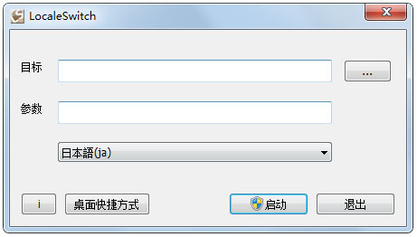 LocaleSwitch绿色中文版(日文游戏乱码转换器)