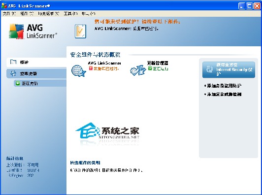 AVG LinkScanner 2012.1913 简体中文官方安装版