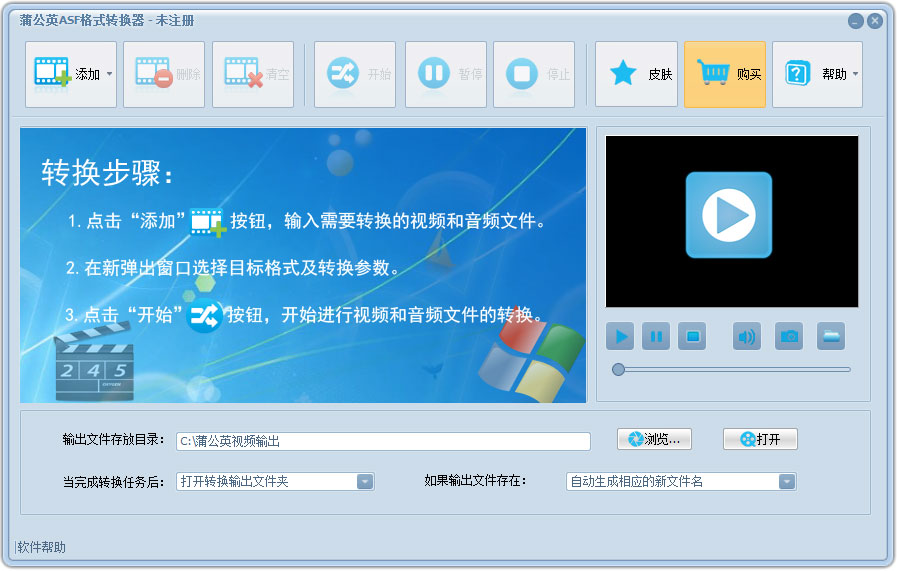 蒲公英ASF<a href=https://www.officeba.com.cn/tag/geshizhuanhuanqi/ target=_blank class=infotextkey>格式转换器</a>官方安装版