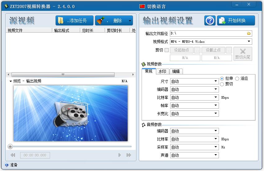 zxt2007视频转换器官方安装版