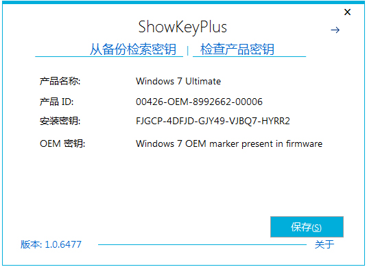 Showkeyplus<a href=https://www.officeba.com.cn/tag/lvseban/ target=_blank class=infotextkey>绿色版</a>(电脑密钥查看软件)