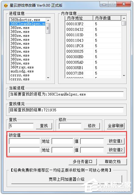 星云游戏修改器正式安装版